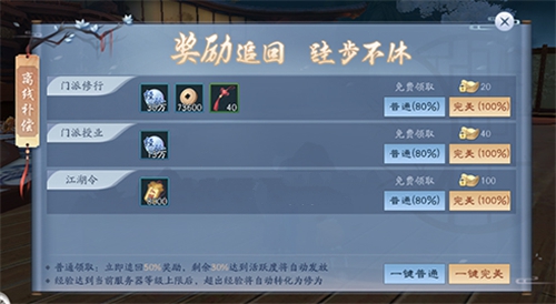 新笑傲江湖手游经验找回与离线补偿获取解析