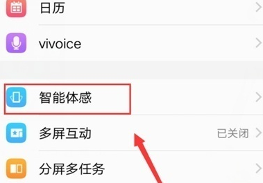 vivoZ3x设置靠近耳边智能接听的简单教程