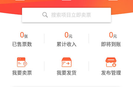 在有票中进行卖票的操作教程