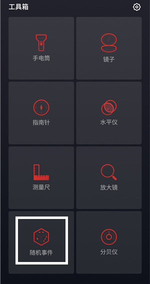 魅族16plus随机事件功能使用教程分享