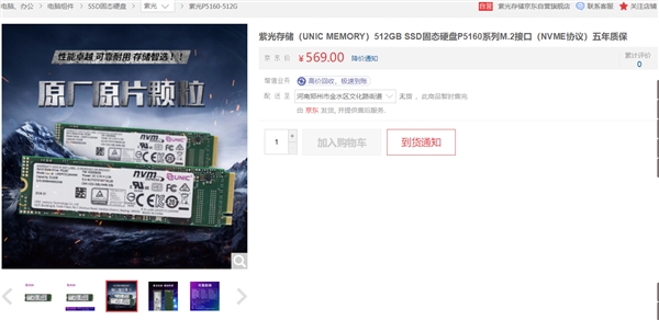 紫光P5160 M.2高性能SSD发布：价格赞！