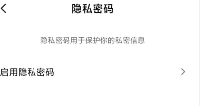 MIUI11设置隐私密码的操作教程