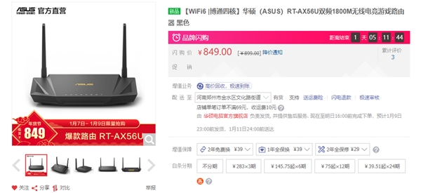 华硕家用Wi-Fi6路由器开卖：京东闪购价849元