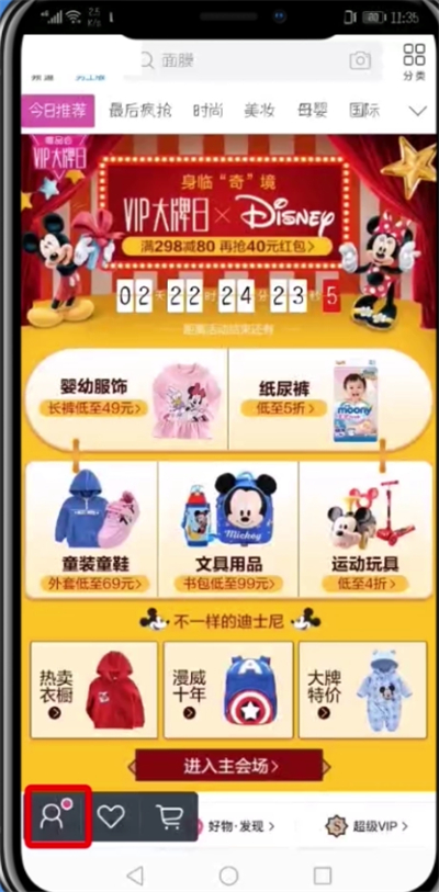 唯品会修改登录密码的操作步骤