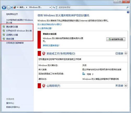 WIN7设置windows防火墙的操作方法