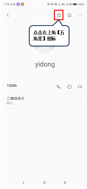 联想s5收藏联系人的图文教程