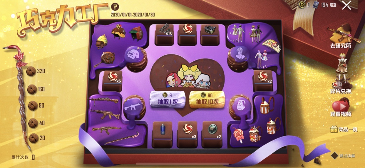 和平精英巧克力工厂抽取与奖励掉落概率解析