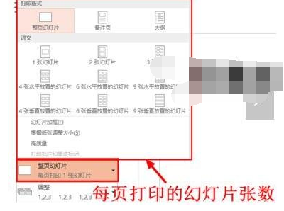 ppt2013设置打印预览的操作方法