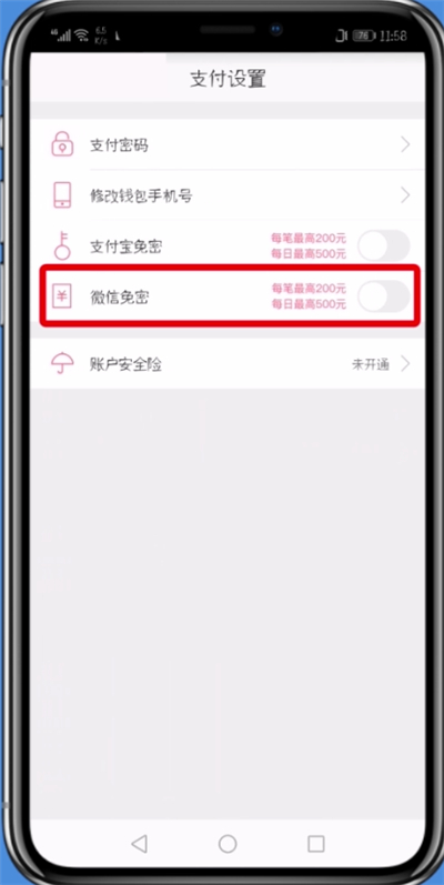 蘑菇街中开通微信免密支付的详细步骤