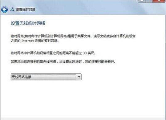 WIN7建立点对点网络连接的操作方法