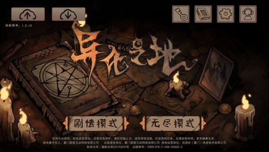 异化之地新手快速入门与通关技巧攻略