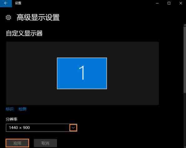 win10修改分辨率的简单步骤讲述