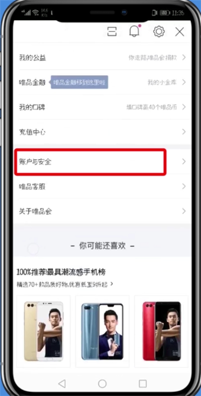 唯品会修改登录密码的操作步骤