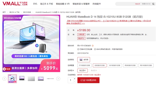 华为全面屏新本今日开售：十代酷睿i7+16GB