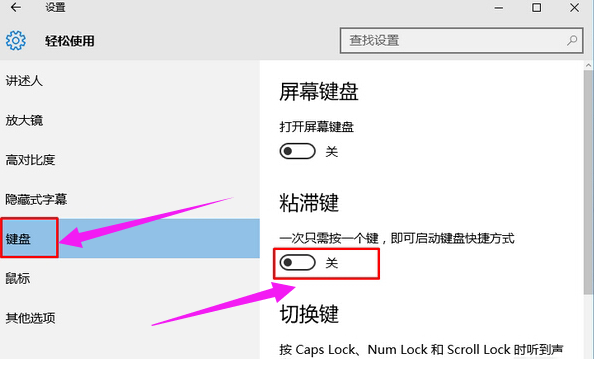 WIN10关掉粘滞键的操作方法