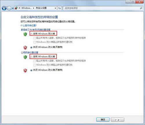 WIN7设置windows防火墙的操作方法