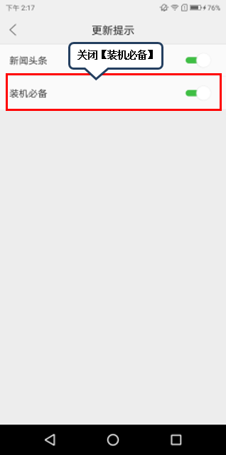 联想s5关闭装机必备提示的操作流程