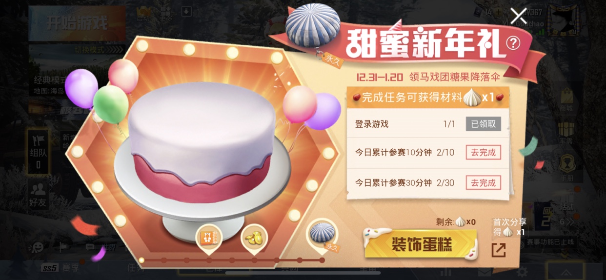 和平精英装饰蛋糕得马戏团糖果降落伞详解