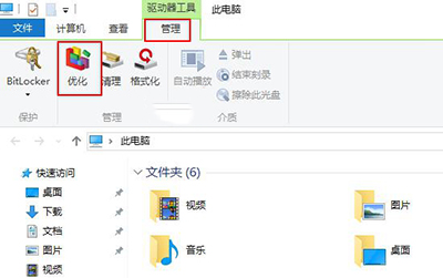 WIN10整理磁盘的详细流程
