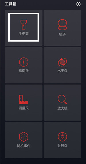 魅族16plus设置手电筒快捷方式的详细操作讲解