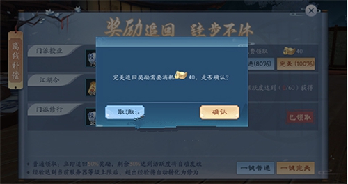 新笑傲江湖手游经验找回与离线补偿获取解析