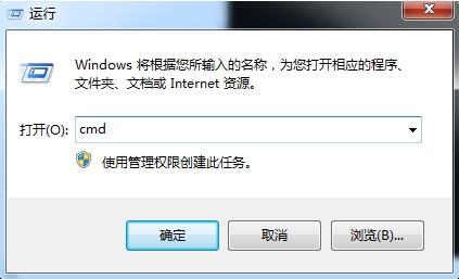 WIN7清除dns缓存的操作步骤