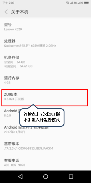 联想z5s开启usb调试的操作步骤
