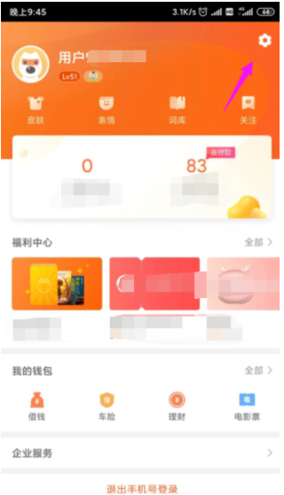 搜狗输入法添加方言的简单教程分享