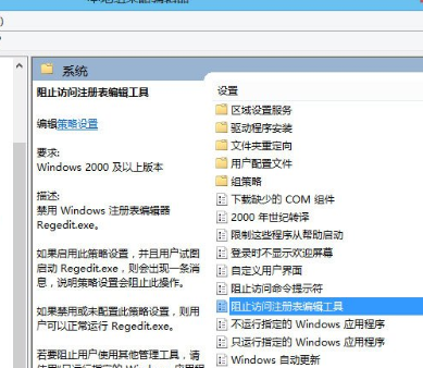 WIN8注册表被锁定进行解除的图文方法