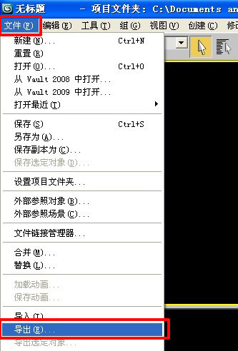 3Ds MAX导出lp格式的文件的操作步骤