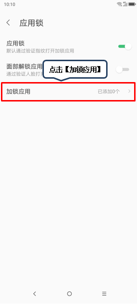 联想z6设置应用锁的操作教程