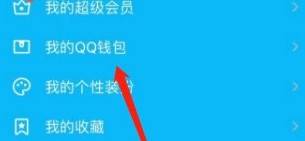 QQ解绑银行卡的操作流程