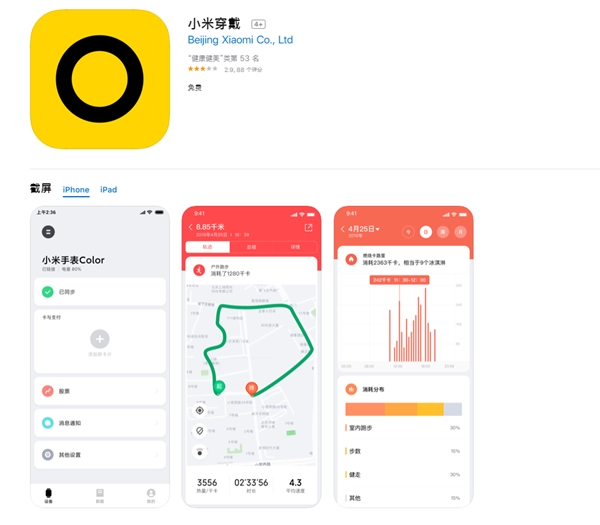 小米穿戴App现身App Store：果粉乐了