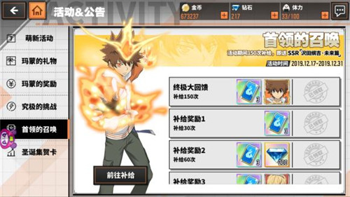 家庭教师手游首次保底抽取ssr角色方法攻略