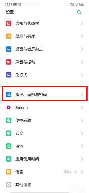 OPPO Reno3添加指纹解锁的操作教程