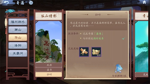 新笑傲江湖手游孤山倩影激活与过关流程详解