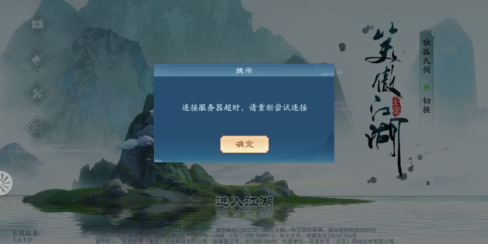 新笑傲江湖手游部分机型登录报错解决攻略