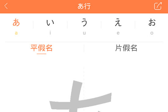 五十音图记单词的操作方法