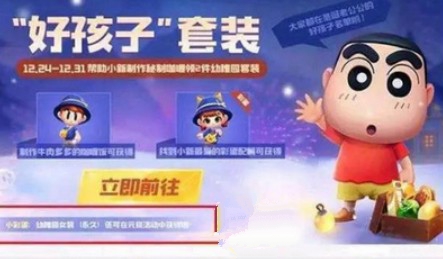 跑跑卡丁车手游野原新之助无法换时装解析