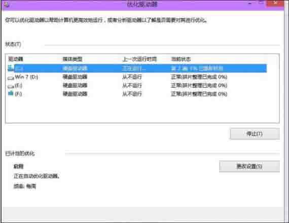 win10系统整理磁盘碎片的操作流程