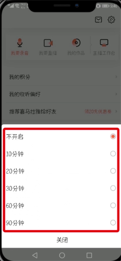喜马拉雅中定时关闭的的简单教程