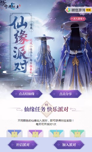 雪鹰领主手游结仙缘领雪狼坐骑获取攻略