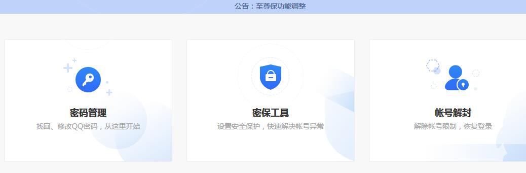 qq解冻账号的操作流程