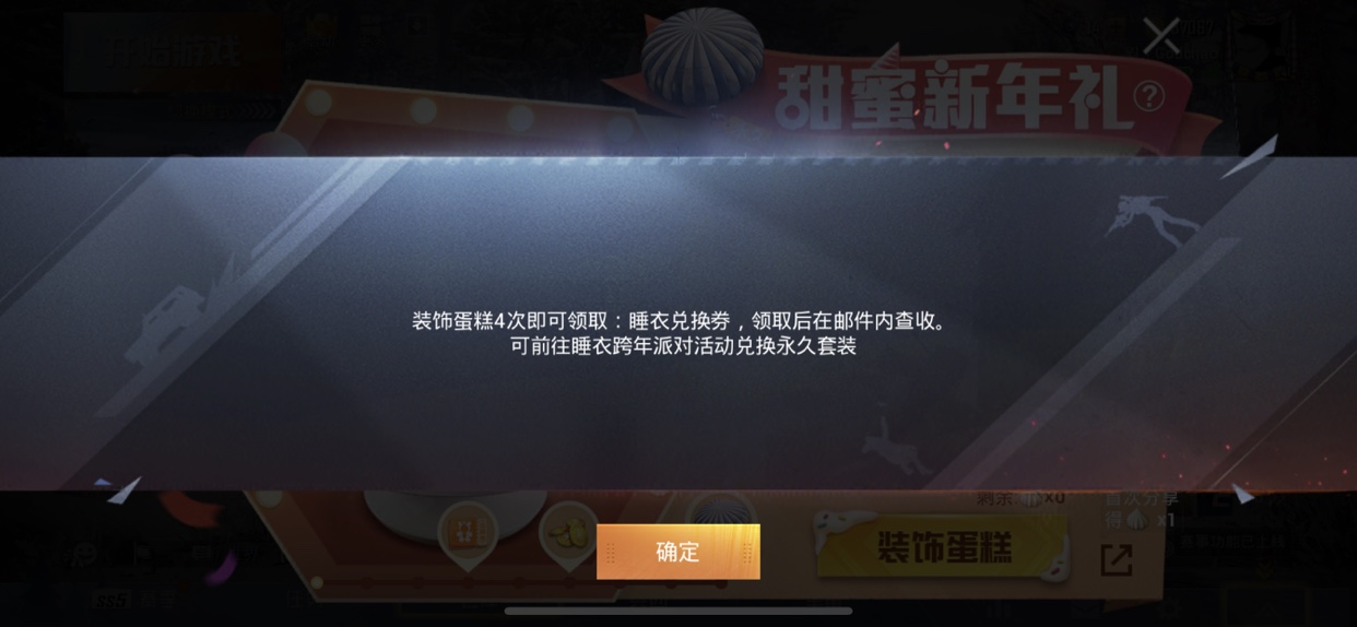 和平精英装饰蛋糕得马戏团糖果降落伞详解