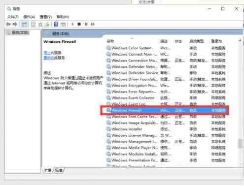 win10开启arp防火墙的操作流程