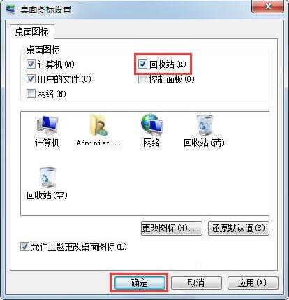 WIN7桌面没有回收站的解决步骤