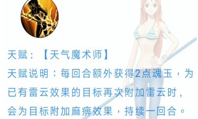 航海王燃烧娜美技能效果与加技能点解析