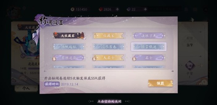 阴阳师大收藏家称号获取花费详解