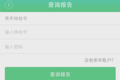 优健康查看体检报告的操作流程
