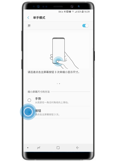 三星a8s打开单手模式的操作过程